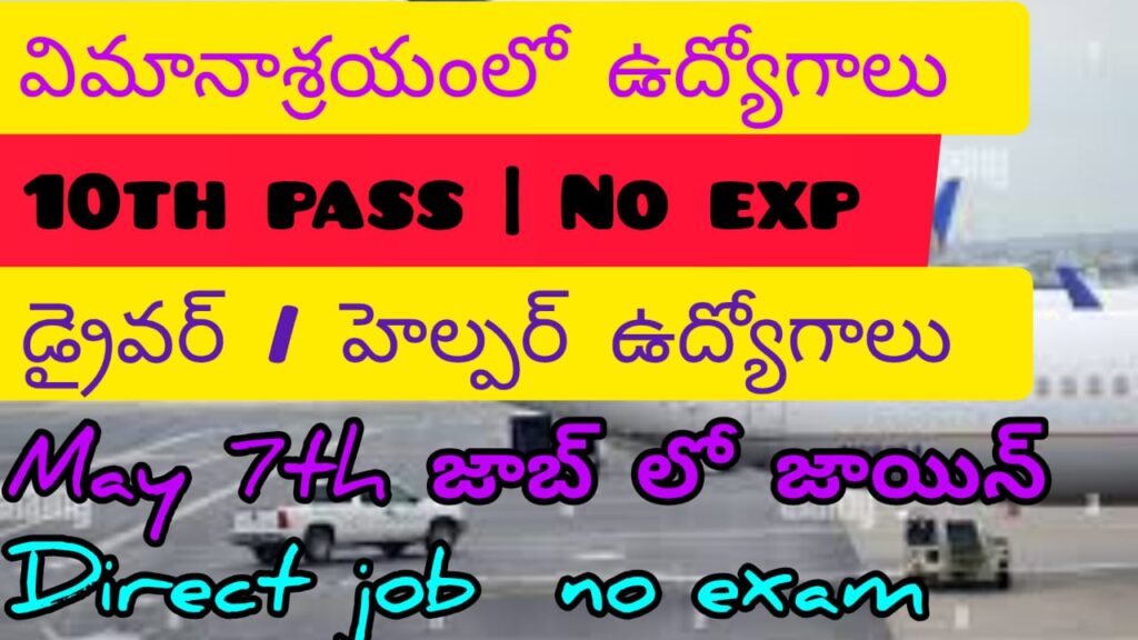 Airport Jobs 2024 || Latest jobs Telugu