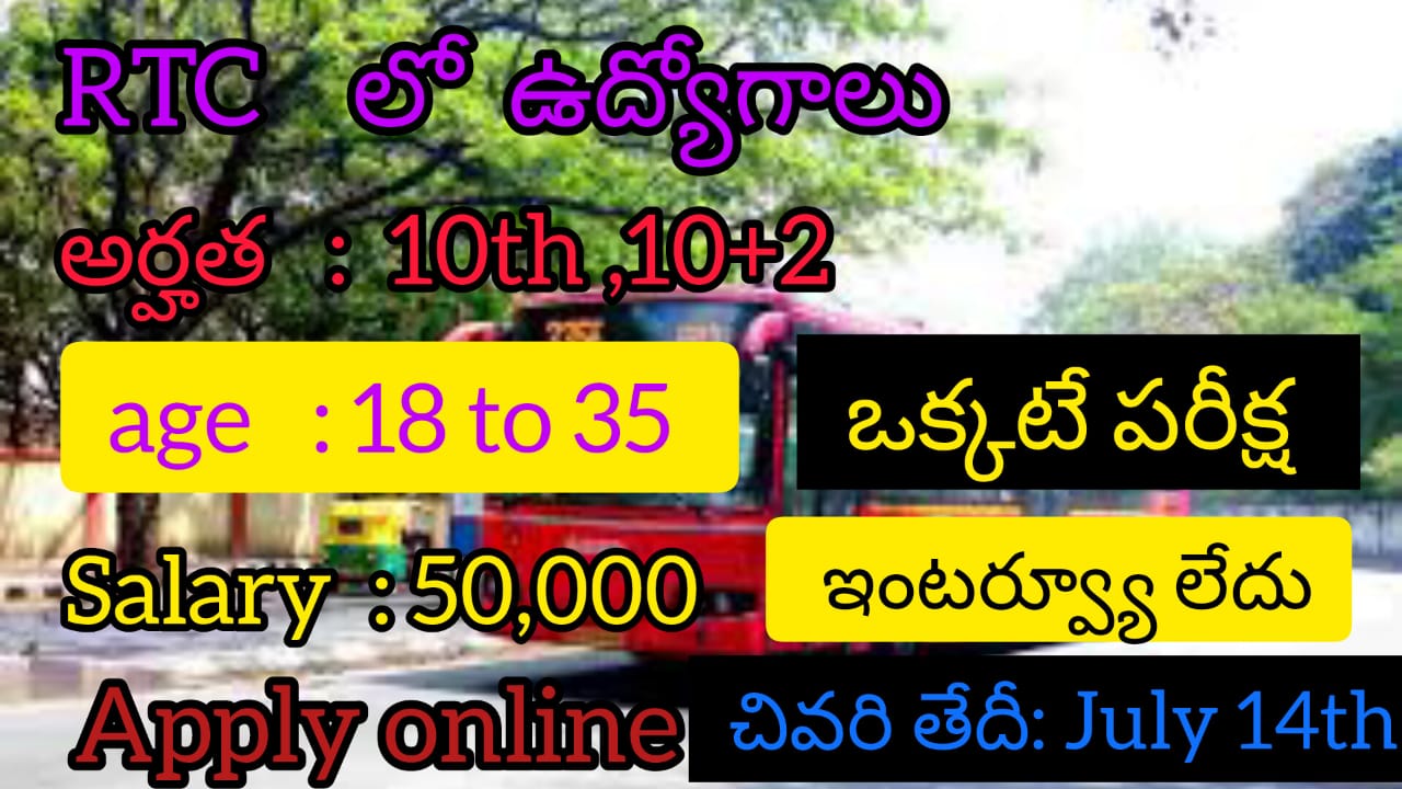 CHDCTU Recruitment 2024 || RTC Latest jobs 2024