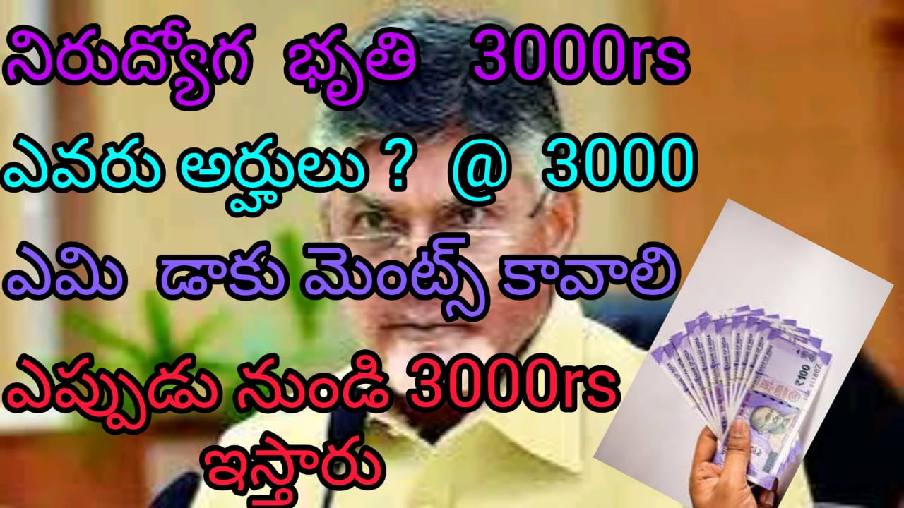 Nirudyoga Bruthi Scheme || AP Nirudyoga Bruthi Latest News 2024