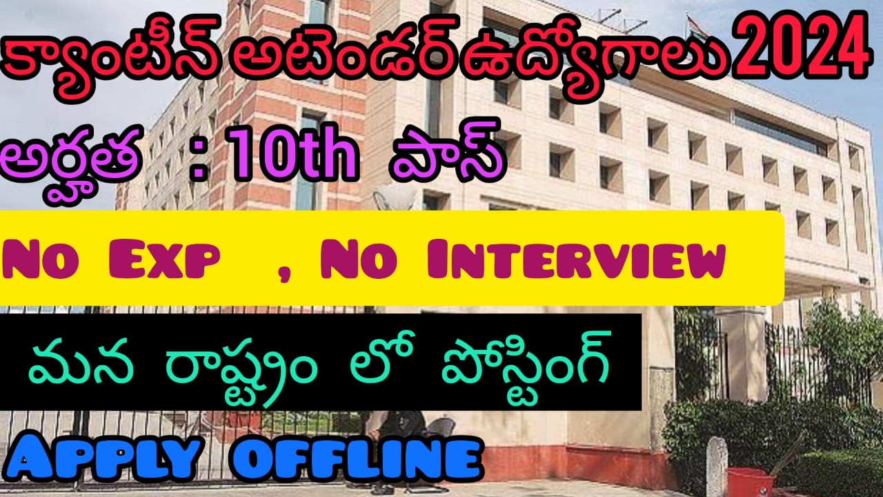 10th పాస్ మాత్రమే CAG లో ఉద్యోగాలు || CAG Recruitment 2024