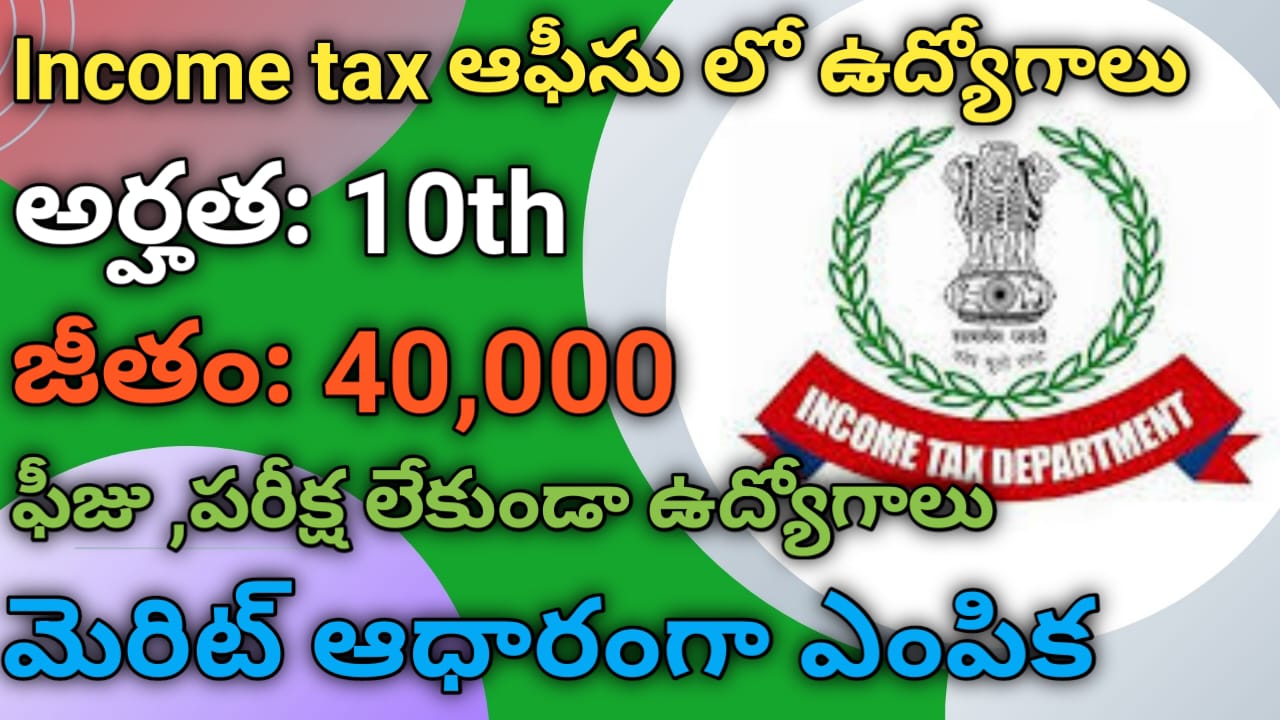 Latest Income Tax Recruitment 2024 Telugu