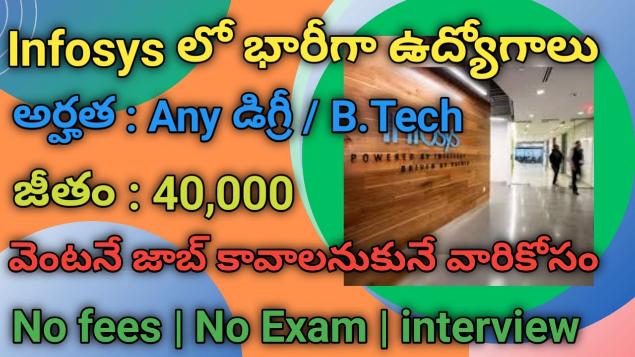 infosys work from home jobs in Telugu | డిగ్రీ అర్హత ఉద్యోగాలు