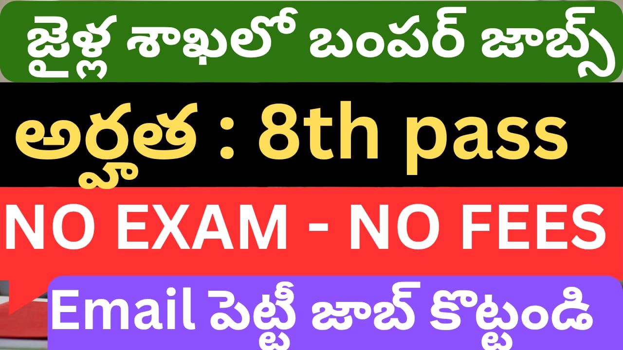 AP Prisons Recruitment 2025 In Telugu