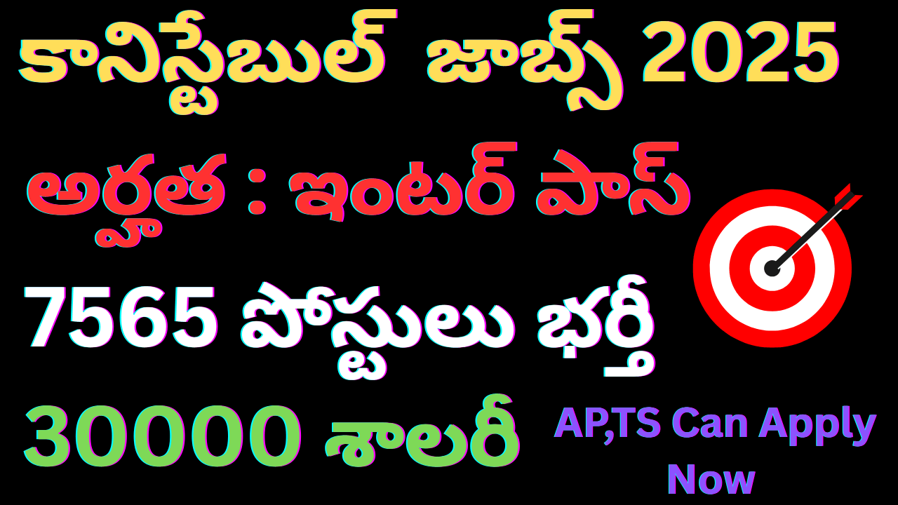SSC Delhi Police Constable Jobs 2025 Notification | 10th & Inter Pass | 7,565 పోస్టులు – Direct Selection