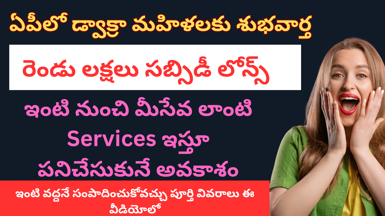 AP Digi Lakshmi Scheme 2025 Update