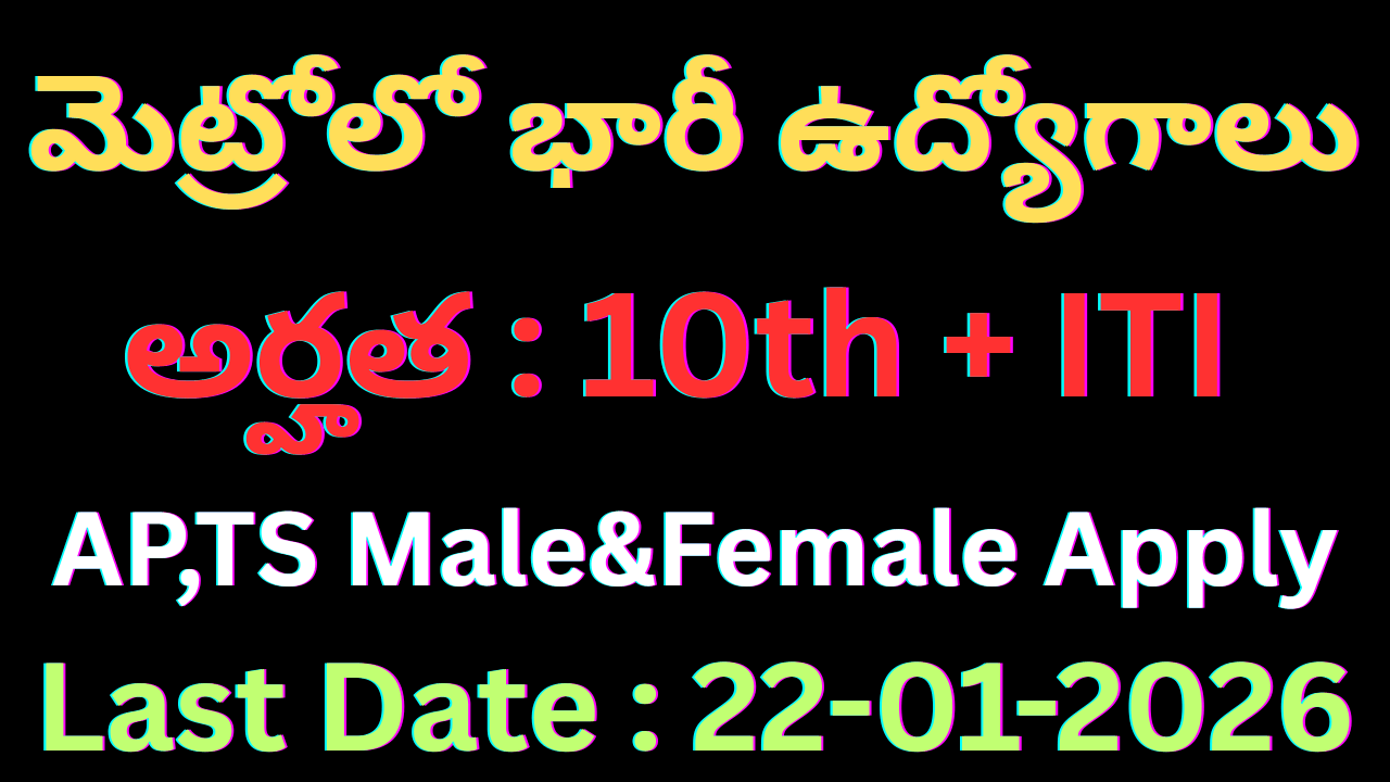 Metro Railway Jobs Recruitment 2025|Latest Central Govt Jobs Telugu