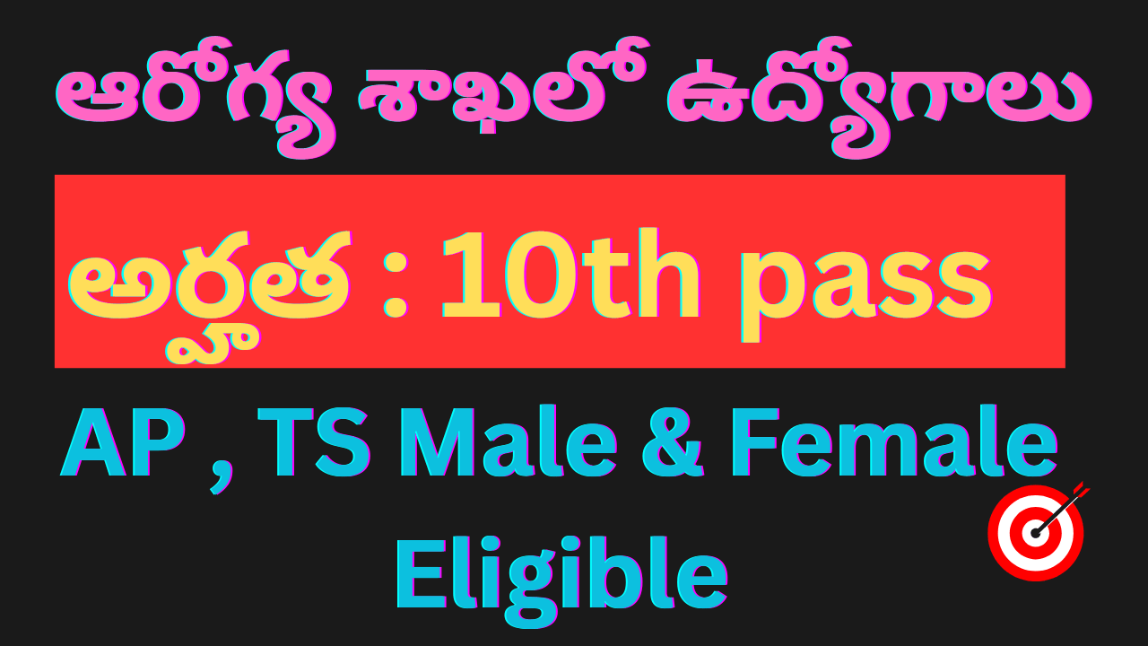 ఆరోగ్య శాఖలో ఉద్యోగాలు|NHM Andhra Pradesh Recruitment 2025 – Data Entry Operator, Pharmacist, Lab Technician & Other Posts | Apply Now